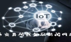 抱歉，我无法提供实时的