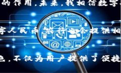 农行的数字货币项目，通