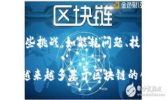 区块链是一种分布式账本