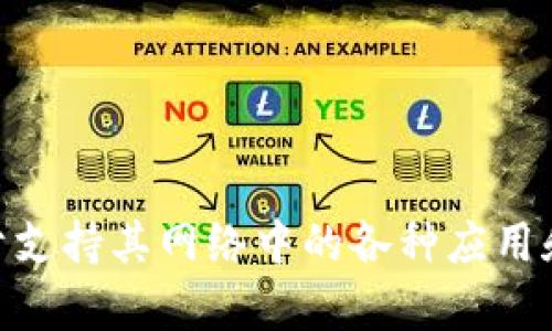 APT币的中文名称是“适配币”。APT（Aptos）是一种加密货币，基于Aptos区块链，用于支持其网络中的各种应用和服务。Aptos区块链旨在提供高性能和可扩展性，以满足现代去中心化应用的需求。