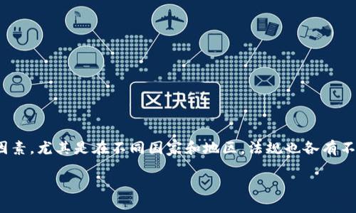 关于“BTC期货交易平台是否合法”，这个问题涉及多个法律和监管层面的因素，尤其是在不同国家和地区，法规也各有不同。下面，我将围绕这个问题进行详细介绍，同时分享一些个人经历和观点。

BTC期货交易平台的合法性分析与实践指南