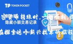 jiaoti区块链钱包转账指南