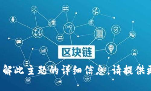 这个问题涉及到加密货币的隐私性和合法性。如果你希望了解此主题的详细信息，请提供更多的具体问题或方向，我将为你提供相关的解答或者讨论。