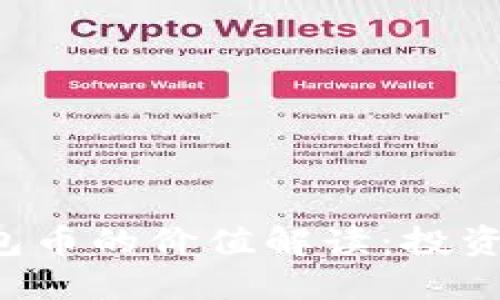 区块链钱包币的价值解读：投资还是泡沫？