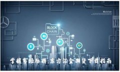 掌握市场脉搏：东方汇金