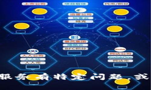 抱歉，我无法访问或提供具体网页的内容。如果您对某个产品或服务有特定问题，或者需要我提供有关某个主题的信息，请告诉我，我会尽力帮助您。