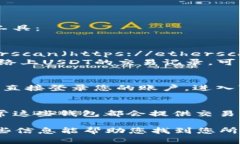 要查看USDT（泰达币）的交