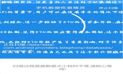 在2021年，Ethereum（以太坊，简称ETH）经历了一个非常动荡的市场环境，价格从年初的约730美元飙升至5月的最高点约4100美元，之后又经历了一定程度的回落。这一年的Ethereum主要受到几个因素的影响，包括对去中心化金融（DeFi）的关注，NFT（非同质化代币）的兴起，和Ethereum 2.0升级的期待。

年初的起步
2021年初，随着比特币等加密货币的热度提升，Ethereum也迎来了强劲的涨势。1月份，ETH的价格约在730美元左右。这个时候，市场上对DeFi和NFT的热情开始逐渐升温，让更多的人关注到了以太坊这一平台。

DeFi的繁荣
去中心化金融（DeFi）是Ethereum生态系统中一个非常重要的部分。2020年，DeFi的热潮已经开始兴起，2021年这种趋势进一步加速，带动了ETH的需求。在DeFi的背景下，用户可以在没有中介的情况下进行借贷、交易等金融活动，这无疑让Ethereum的应用场景进一步扩大。

NFT的兴起
2021年也是NFT爆发的一年，不少艺术家、音乐人以及体育明星都开始进入这个领域。NFT在艺术品、视频和游戏等方面的广泛应用，使得以太坊网络上的交易急剧增加，进一步推动了ETH的需求和价格。在此期间，ETH一度问鼎4100美元的高峰，成为了币圈的“明星”资产。

以太坊2.0的期待
随着Ethereum 2.0升级的呼声日益高涨，市场普遍对于ETH的未来充满期待。Ethereum 2.0旨在实现网络的可扩展性、可持续性和安全性，转向权益证明（PoS）机制，使得ETH的供应变得更加稀缺。这个转变吸引了大量投资者的关注，给ETH的价格带来了进一步的推动。

价格波动与市场情绪
然而，随着市场的高涨，ETH的价格也面临着剧烈波动。到5月底，伴随着整体市场的下滑，ETH的价格出现了大幅回调，跌破了3000美元的支撑位。市场情绪的变化，无疑对ETH价格产生了重要影响。对于许多投资者来说，这种波动是一种巨大的心理挑战，因为在价格剧烈波动面前，保持冷静和理性变得尤为重要。

个人反思与经历
在2021年的这个阶段，我也曾对ETH进行过一些投资尝试。记得当时我和几个朋友一起讨论，以太坊的潜力，我们都充满了期待。每当看到价格上涨时，心中的喜悦无法言表，仿佛自己也成了这个新兴领域的一部分。然而，当市场突然回调时，所有人的脸上都写满了担忧和焦虑。面对这种情况，我开始反思，投资不仅是对资产的选择，更是对自我心理承受能力的考验。

结论
总体而言，2021年的ETH价格走势无疑是波澜壮阔的经历，充满了机会和挑战。随着以太坊生态的不断扩展和升级的推进，ETH的未来依然充满了无限可能性。对于投资者来说，理解市场变化、保持理性仍然是至关重要的。在这个快速变化的市场中，唯有不断学习和适应，才能真正把握住未来的发展机遇。

总之，Ethereum的历程是一个充满挑战与机遇的旅程，在这里，市场在不断变化，情绪也在不断波动，唯有深入理解和参与，才能在这个新兴的互联网时代中找到属于自己的位置。