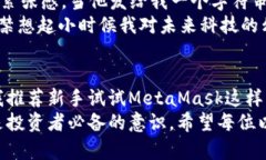 以太坊钱包选择指南：寻