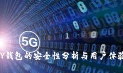 TOPAY钱包的安全性分析与用
