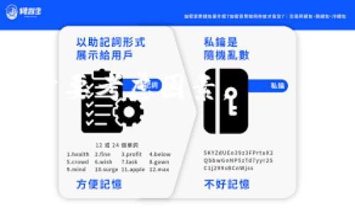 关于“U”是什么交易平台以及其正规性的问题，以下是详细的说明：

## 什么是“U”交易平台？

“U”交易平台是指一种在线交易平台，通常用于加密货币、外汇、商品等金融产品的交易。随着互联网的发展，越来越多的投资者倾向于通过这种平台进行金融交易，因为其具有便利性和即时性。具体的“U”交易平台可能指代各种不同的服务提供商。

## 交易平台的正规性

当我们谈到一个交易平台的正规性时，主要是考量它是否受到监管、是否有合法的执照、以及用户的评价等方面。

### 1. 监管机构

正规的平台通常会受到相关金融监管机构的监管。比如，在美国，交易平台可能会受到美国证券交易委员会（SEC）或商品期货交易委员会（CFTC）的监管。在其他国家或地区，则会有相应的监管机构。如果一个平台号称是正规的，但却没有注册或受到监管，投资者需要提高警惕。

### 2. 合法执照

正规交易平台通常会在其官方网站上明确展示其注册信息和经营许可证。投资者在选择平台时，可以在平台的“关于我们”或“法律信息”板块查看这些信息。

### 3. 用户评价与口碑

通过查看平台的用户评价和口碑，可以帮助判断其正规性和服务质量。很多时候，用户的体验能直观地反映一个平台的安全性和可靠性。

如何判断一个交易平台的正规性？

在选择交易平台时，投资者可以关注以下几个方面：

### 1. 研究平台背景

投资者可以通过网络搜索该平台的历史、成立时间、创始人背景以及运营模式等，了解它的合法性。正规的平台通常在行业内有良好的声誉和口碑。

### 2. 查看许可证信息

许多国家的金融监管机构会提供一个公开的许可证查询工具，投资者可以通过这些工具核实平台的合法性和注册状态。

### 3. 用户反馈

在社交媒体、论坛和专业评测网站上查看其他用户的反馈和评价，能够帮助了解该平台的实际情况。一些平台可能会在排行榜上有较高的排名，而另一些则可能因为用户体验不佳而备受诟病。

我的个人经历

作为一个在金融市场摸索多年的投资者，我非常理解新入场者在选择交易平台时的困惑。几年前，我在一次偶然的机会下接触到了一个新的交易平台。在初次使用时，我像许多人一样，被其华丽的界面和诱人的优惠活动所吸引。然而，经过一段时间的使用，我逐渐发现，这个平台的提款速度极慢，客服响应也十分缓慢，最终我只能选择停止使用，并且亏损了部分资金。这次经历让我深刻认识到，选择一个正规、可靠的平台是多么的重要。

总结与建议

在选择交易平台时，一定要保持警惕，不要被华丽的场景和虚假的广告所迷惑。通过调研、验证和参考他人的经验，才能找到一个适合自己的正规平台。无论是选择外汇、股票还是加密货币交易，都应以安全为首要考虑因素。

通过以上的内容，您可以对“U”交易平台以及判断其正规性有一个更深入的了解。希望每位投资者都能找到最合适的交易平台，顺利开展自己的投资之旅。