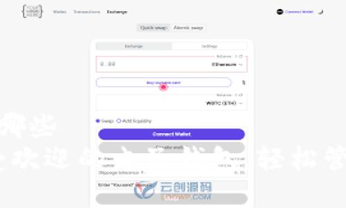 电子钱包有哪些
2023年最受欢迎的电子钱包，轻松管理你的财务