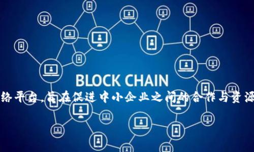 截至到我知识的截止日期，在2023年之前的信息中，关于全国uSDm易商联盟商家的具体数量并没有明确的、公开的统计数据。uSDm易商联盟作为一个新兴的商业网络平台，旨在促进中小企业之间的合作与资源共享，吸引了不少商家加入。但其具体的会员商家数量可能会随着时间的推移而变化，建议直接访问uSDm易商联盟的官方网站或联系相关负责人以获取最新的信息。

如果你有其他关于uSDm易商联盟的问题，欢迎提问！