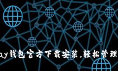 掌握Gopay钱包官方下载安装