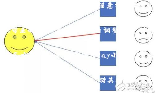 jiaochengUPay支付官网下载安装与使用全攻略/jiaocheng
UPay, 在线支付, 手机支付/guanjianci

引言：我与UPay的邂逅
记得我第一次听说UPay是在一个朋友的聚会上。那个时候，大家都在讨论各种支付平台的便利性和安全性，然而对于UPay的热情讨论，却让我产生了浓厚的兴趣。尤其是在移动支付逐渐成为生活一部分的时代，UPay独特的功能让它在人群中脱颖而出。现在，让我带你一起深入了解UPay的官网下载安装及使用步骤，让这个支付工具成为你生活中不可或缺的一部分。

UPay是什么？
UPay是一款新兴的在线支付平台，它以其简单易用、安全快捷的特点，逐渐俘获了大量用户的心。作为一名热爱科技的年轻人，我深知在现代生活中便捷的支付体验是多么重要。从购物、吃饭到转账，UPay不仅让我们能够轻松完成各种交易，也为我们的生活带来了更高效的管理方式。

如何下载UPay支付官网的应用？
首先，你需要打开UPay的官方网站。在这里，你可以找到适合你设备的下载链接。一般来说，UPay支持多种操作系统，包括Android和iOS。对于我这样的苹果用户，下载过程相对简单。只需在官网上找到“下载iOS版本”的选项，点击后会跳转至App Store，接着按照指示完成下载即可。

安装步骤详解
应用下载完成后，安装步骤同样简单。只需点击应用图标，按照提示进行设置。在这一过程中，你会被要求确认一些权限，比如访问通讯录、位置等。这些权限的申请旨在提供更优质的服务，尽管这样的设置可能让我在小心翼翼地考虑隐私问题时有些犹豫，但我还是选择了信任这个平台。

注册UPay账号
安装完成后，你便可以开始进行注册了。这个过程其实很简单，只需提供你的手机号码，接收验证码，并设置一个安全密码。对我来说，这个环节让我回忆起早先在其他支付平台注册时遇到的烦恼，因为往往需要填写不少个人信息。而UPay以简洁的流程给了我一种轻松愉悦的体验。

上手使用UPay
完成注册后，你将进入UPay的主界面。在这里，你会看到简洁的功能选项，包括“转账”、“支付”、“充值”等。在众多支付工具中，UPay的界面设计给我一种清晰明了的感觉。在实际使用中，我通常会选择转账功能，因为它方便快捷，无论是与朋友AA制吃饭，还是帮家人支付账单，都能轻松搞定。

UPay的支付方式
UPay支持多种支付方式，从绑定银行卡到使用余额，选择多样化能够满足不同用户的需求。特别是在购物时，我通常会选择通过绑定的信用卡来支付，这样不仅能迅速完成交易，还能享受信用卡积分带来的额外收益。这不仅让我省了一些钱，还有益于增加我的信用历史。

安全性与隐私保护
在当今的数字时代，安全性始终是我最为关心的话题。在使用UPay的过程中，我特别注意它的安全性保障。UPay采用了多重加密技术以确保交易的安全，这让我在使用时更加放心。更重要的是，UPay并不会随意分享我的个人信息，这让我倍感安心。

UPay的个人化体验
UPay还有一个让我印象深刻的地方就是个性化设置。在其应用中，我可以根据自己的使用习惯来配置哪些功能常用、界面的颜色方案等等。这让我不禁到小时候收集电子产品时所带来的快乐，每次自己亲自调整设置，利用技术实现个性化，都让我感受到无限的满足。

常见问题解答
在使用UPay的过程中，我也遇到了一些问题。比如，有时因为网络不稳定而导致支付失败，这种情况下我会时常感到焦灼。不过通过其顾客支持服务，能够快速获得帮助，令我对其服务水平感到满意。昵称“UPay小助手”的客服总是亲切而耐心，肯定让我在解决问题时心情好了一些。

总结：生活的“好伙伴”UPay
总的来说，凭借其便捷性、安全性及个性化的设计，UPay已成功融入我的生活。不管是购物、支付，还是日常转账，UPay都成为了我生活中的“好伙伴”。如今，在越来越多的人逐渐适应移动支付的时代，UPay凭借其独特的优势，必将在支付领域占领先机。在未来，我相信它会带来更多惊喜与便利。希望我的分享能够帮助你更好地理解UPay的支付官网及其实用价值，带你体验这一现代支付工具的魅力。