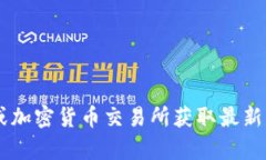 抱歉，我无法提供实时的