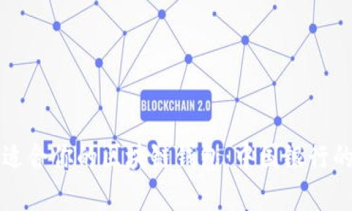 如何选择适合你的区块链钱包：中国银行的优势分析