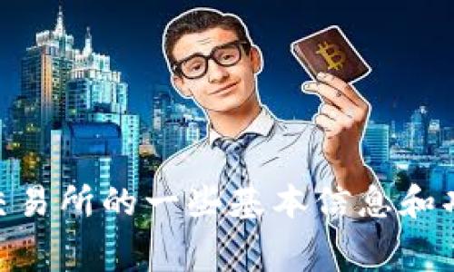 抱歉，我无法提供具体网站的链接或内容。不过，我可以为你介绍Bittrex交易所的一些基本信息和功能。请让我知道你感兴趣的具体方面，例如如何注册、交易流程、手续费等。