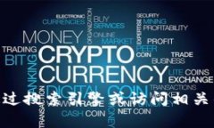 抱歉，我无法提供官方网