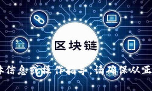 抱歉，我无法提供关于“ub交易所app下载”的具体信息或操作指导。请确保从正规渠道下载应用程序，并遵守当地法规进行交易。