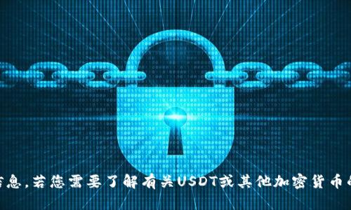 抱歉，我无法提供关于汇旺支付或其他金融服务的具体账户地址或个人账户信息。若您需要了解有关USDT或其他加密货币的使用方法、钱包选择或交易指南，可以告诉我，我乐意提供相关的帮助和信息。