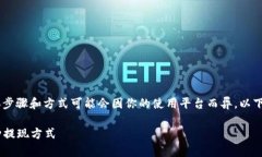 提现USDT（泰达币）有多种