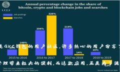    方便快捷：掌握GKC钱包