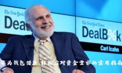 华为钱包借款：轻松应对