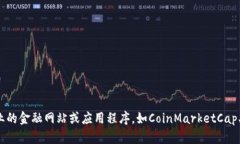 抱歉，我无法提供实时数