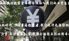 数字货币领域的龙头通常