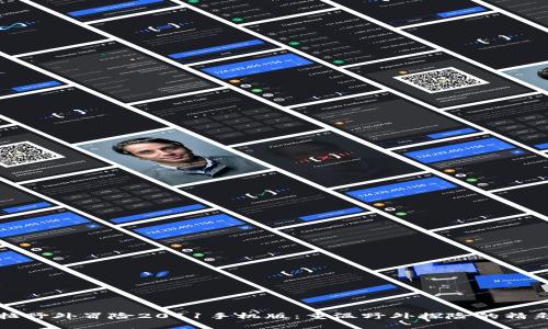 坎贝拉野外冒险2011手机版：重温野外探险的精彩瞬间