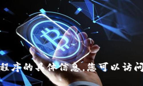 抱歉，我无法提供有关下载 Bitpie 或其他任何应用程序的具体信息。您可以访问相关的官方网站或应用商店以获取最新的下载链接。