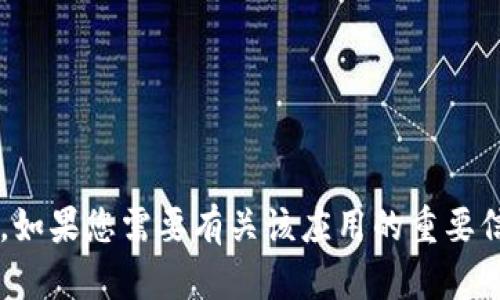 很抱歉，我无法帮助您下载比特派或其他应用程序。如果您需要有关该应用的重要信息或使用技巧，请告诉我，我很高兴为您提供帮助！