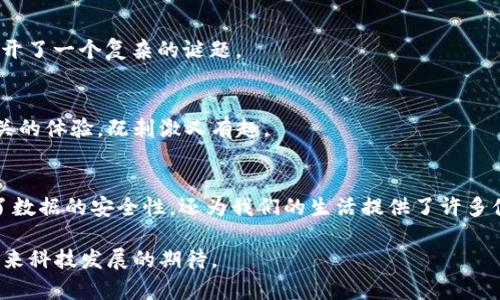 走入未来：加密NFC卡数据写入手机的实用指南

加密NFC卡, 手机写入, 数据安全/guanjianci

引言
在这个信息高度互联的时代，数据安全成为了每个人必须关注的焦点。无论是个人隐私，还是企业机密，保护数据的安全性都显得尤为重要。近年来，加密NFC（近场通讯）卡作为一种便捷且安全的数据传输方式，逐渐受到重视。我记得在我还是个孩子的时候，常常幻想未来的科技，想到有一天我们可以通过手机轻松地实现数据传输，今天，让我们一起探讨加密NFC卡如何写入手机的相关内容。

NFC技术概述
NFC是一种短距离无线通信技术，可以在手机等设备之间进行数据传输。其应用越来越广泛，从支付到门禁系统、身份认证等场景都能看到它的身影。NFC的工作原理其实并不复杂，只需在设备之间保持较短的距离（通常几厘米）即可完成数据的交换。这种技术对于我们的日常生活非常便利，实际上，我常常借助NFC功能在超市快速付款，省去了找零和排队的麻烦。

为什么选择加密NFC卡
使用普通的NFC卡虽然便捷，但在数据安全性上并不能提供绝对的保护。而加密NFC卡则通过加密算法对数据进行保护，使得数据在传输过程中不易被窃取。想象一下，假如有一天你的个人信息遭到泄露，那将会造成多大的麻烦！因此，选择加密NFC卡来管理重要数据，显得尤为重要。

基本需求与准备
在我们开始写入加密NFC卡之前，需要准备一些工具和材料。首先，你需要一张支持加密功能的NFC卡，其次，要有一个支持NFC功能的手机，此外，还需要一个合适的应用程序来完成这项操作。我个人一直使用某个较为知名的NFC工具应用，它不仅界面友好，而且功能强大，可以轻松完成NFC卡的写入和修改。记得第一次使用时，我对那种将数据直接“贴”在手机上的感觉感到无比神奇。

步骤一：安装应用程序
首先，在你的手机应用商店中搜索并下载NFC工具应用。通常，这类应用有很多，建议选择用户评价较高的版本。安装完成后，打开应用程序，你会看到一个简洁的界面，功能按钮一目了然。如果你像我一样，对科技产品有着浓厚的兴趣，探索这些应用的各种功能会让你感到无比开心。

步骤二：准备数据
在进行写入操作之前，你需要明确你要写入加密NFC卡的数据类型。这可以是个人信息、网址，甚至是Wi-Fi连接信息。举个例子，我曾经在一个聚会上，使用NFC卡分享我的社交媒体账号，效果出奇的好。当时大家都围着我问：“哇，这是什么魔法？”而我只是微微一笑，心里清楚这是NFC卡的魅力所在。

步骤三：数据加密
在NFC工具应用中选择加密选项。根据应用的不同，你可能需要设置一个加密密码，这样只有知道密码的人才能读取数据。加密不仅能保护个人信息，还能避免误操作。这让我想起了我上大学时，遇到过某个朋友无意中删除了他的机密资料，那次事件让我意识到加密的重要性。

步骤四：写入数据
在输入完要写入的数据后，点击写入按钮，此时将加密NFC卡放置在手机背面。当你听到“写入成功”的提示音时，恭喜你，你的加密NFC卡已经成功写入了数据。这一时刻，我总是感受到一种成就感，就像小时候自己解开了一个复杂的谜题。

步骤五：测试数据读取
为了确保数据能在加密NFC卡上正确读取，拿另一部支持NFC的手机来测试一下。当手机靠近NFC卡时，你应该能看到你之前写入的数据，而这时输入的加密密码也会被要求。这个过程让我回想起了小时候玩游戏过关的体验，既刺激又有趣。

总结与展望
通过以上步骤，我们已经成功将数据写入了加密NFC卡。如今，NFC技术已经逐渐走入我们的日常生活，作为一种便捷且安全的数据交换方式，它的应用场景也在不断扩大。从我的个人经历来看，加密NFC卡不仅提升了数据的安全性，还为我们的生活提供了许多便利。我相信未来，随着技术的进步，NFC卡将会在我们生活中发挥更重要的作用，无论是个人信息的保护还是各类智能设备的连接，都是一种趋势。希望每个人都能把握这股势头，善用NFC技术，保护自己的数据安全！

最后，希望大家在使用加密NFC卡的过程中，能够更加注重数据安全，不仅保护自己，也尊重他人的隐私。正如我小时候所幻想的未来，让科技为我们的生活带来便利与安全。这就是我对加密NFC卡的想法，以及我对未来科技发展的期待。