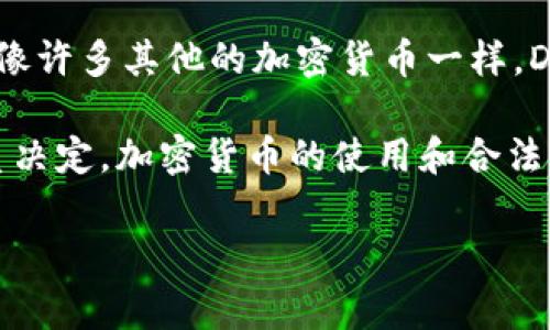 DF币（DF Token）并不是由特定国家发行的货币，它是一种数字货币或加密货币，通常与区块链技术相关联。像许多其他的加密货币一样，DF币可能是由某个企业或项目团队发行的，其运营和发行并不局限于某个国家。

不同于法定货币（如人民币、美元等），加密货币通常没有中央银行或政府的支持，其价值通常由市场供需关系决定。加密货币的使用和合法性在不同国家可能有所不同，有些国家对加密货币持支持态度，而有些国家则可能对其进行严格监管或禁止。

如果你对DF币有特定的上下文或项目背景，提供更多的信息可能会有助于更准确地解答你的问题。