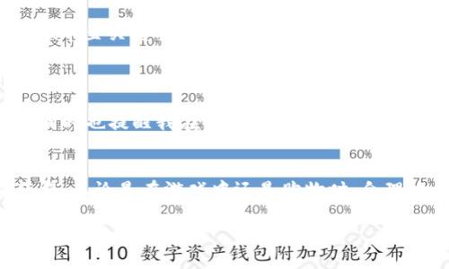 在这里，我可以提供关于“u币”的一些相关信息和建议，但请注意，在不同的平台上，对“u币”的理解可能有所不同。以下是一个关于如何获取和使用u币的介绍：

了解U币的背景与用途

什么是u币？
u币是一种虚拟货币，通常用于特定的在线平台，比如游戏、购物或社交网站。它的出现旨在为用户提供一种便捷的支付方式，增强用户体验。在很多情况下，用户可以通过充值、完成任务或者参与活动来获得u币。

u币的获取途径
获取u币的方法各异，根据不同的平台而有所不同。通常人们可以通过以下几种方式获得u币：

ul
    listrong充值：/strong直接购买是获取u币最直接的方法。用户可以通过绑定支付方式，如信用卡、支付宝等，进行充值，获取数量相应的u币。/li
    listrong完成任务：/strong一些平台会设定日常任务，鼓励用户参与活动，完成特定动作后可以获得u币奖励。例如，签到、分享内容等。/li
    listrong参加活动：/strong在特定的促销或节日活动中，平台会推出获取u币的活动，比如抽奖、比赛等。/li
/ul

使用u币的场景
u币的使用可以丰富用户的在线体验，下面是一些典型的使用场景：

ul
    listrong在线购物：/strong在某些电商平台上，u币可以用作支付的一部分，帮助用户降低购物成本。/li
    listrong游戏内购买：/strong许多网游都支持u币作为游戏内货币，玩家可以利用u币购买虚拟道具、皮肤或者强化装备。/li
    listrong解锁内容：/strong一些平台可能会使用u币来解锁特定的内容或者功能，比如高级会员权益、专属折扣等。/li
/ul

个性化经历与感受
说到u币，我不禁回想起我小时候玩的一款游戏。那时候，我特别喜欢通过完成每日任务获得虚拟货币，之后用这些货币购买我最爱的角色皮肤。每当我看到自己角色精美的外观时，心中总会涌起一种小小的成就感。这种通过努力获得奖励的方式，极大增强了我对游戏的投入感。

u币管理与风险
尽管u币的获取和使用为我们带来了不少乐趣，但在使用过程中，我们也需要注意一些潜在的风险：

ul
    listrong过度消费：/strong一些用户可能会因为获取易而陷入不必要的消费，导致负担。/li
    listrong安全问题：/strong在某些平台上，虚拟货币可能受到钓鱼网站的攻击，导致用户损失资金，因此，确保安全使用u币至关重要。/li
/ul

笔者的观点
在我们追求便捷和乐趣的同时，合理使用u币显得尤为重要。像我那段在游戏中获得成就感的经历，虽然让我感受到快乐，但同时也提醒我在消费和娱乐之间找到平衡。这种体验不禁让我思考，在生活中，我们是否也该怀有这种珍惜获得的态度，提醒自己时刻保持理智，享受生活的点滴。

结语
总的来说，u币作为一种虚拟货币，给我们的生活带来了便捷和乐趣，仅仅通过充值、完成任务或参与活动等方式即可轻松获得。无论是在游戏中还是购物时，合理地利用u币都能够提升我们的体验。在享受其带来的乐趣时，也记得保持理性消费，这样才能真正享受到其带来的实用价值。

希望这对你有所帮助！如果你有更具体的问题或不同的需求，随时告诉我。