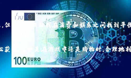 在这里，我可以提供关于“u币”的一些相关信息和建议，但请注意，在不同的平台上，对“u币”的理解可能有所不同。以下是一个关于如何获取和使用u币的介绍：

了解U币的背景与用途

什么是u币？
u币是一种虚拟货币，通常用于特定的在线平台，比如游戏、购物或社交网站。它的出现旨在为用户提供一种便捷的支付方式，增强用户体验。在很多情况下，用户可以通过充值、完成任务或者参与活动来获得u币。

u币的获取途径
获取u币的方法各异，根据不同的平台而有所不同。通常人们可以通过以下几种方式获得u币：

ul
    listrong充值：/strong直接购买是获取u币最直接的方法。用户可以通过绑定支付方式，如信用卡、支付宝等，进行充值，获取数量相应的u币。/li
    listrong完成任务：/strong一些平台会设定日常任务，鼓励用户参与活动，完成特定动作后可以获得u币奖励。例如，签到、分享内容等。/li
    listrong参加活动：/strong在特定的促销或节日活动中，平台会推出获取u币的活动，比如抽奖、比赛等。/li
/ul

使用u币的场景
u币的使用可以丰富用户的在线体验，下面是一些典型的使用场景：

ul
    listrong在线购物：/strong在某些电商平台上，u币可以用作支付的一部分，帮助用户降低购物成本。/li
    listrong游戏内购买：/strong许多网游都支持u币作为游戏内货币，玩家可以利用u币购买虚拟道具、皮肤或者强化装备。/li
    listrong解锁内容：/strong一些平台可能会使用u币来解锁特定的内容或者功能，比如高级会员权益、专属折扣等。/li
/ul

个性化经历与感受
说到u币，我不禁回想起我小时候玩的一款游戏。那时候，我特别喜欢通过完成每日任务获得虚拟货币，之后用这些货币购买我最爱的角色皮肤。每当我看到自己角色精美的外观时，心中总会涌起一种小小的成就感。这种通过努力获得奖励的方式，极大增强了我对游戏的投入感。

u币管理与风险
尽管u币的获取和使用为我们带来了不少乐趣，但在使用过程中，我们也需要注意一些潜在的风险：

ul
    listrong过度消费：/strong一些用户可能会因为获取易而陷入不必要的消费，导致负担。/li
    listrong安全问题：/strong在某些平台上，虚拟货币可能受到钓鱼网站的攻击，导致用户损失资金，因此，确保安全使用u币至关重要。/li
/ul

笔者的观点
在我们追求便捷和乐趣的同时，合理使用u币显得尤为重要。像我那段在游戏中获得成就感的经历，虽然让我感受到快乐，但同时也提醒我在消费和娱乐之间找到平衡。这种体验不禁让我思考，在生活中，我们是否也该怀有这种珍惜获得的态度，提醒自己时刻保持理智，享受生活的点滴。

结语
总的来说，u币作为一种虚拟货币，给我们的生活带来了便捷和乐趣，仅仅通过充值、完成任务或参与活动等方式即可轻松获得。无论是在游戏中还是购物时，合理地利用u币都能够提升我们的体验。在享受其带来的乐趣时，也记得保持理性消费，这样才能真正享受到其带来的实用价值。

希望这对你有所帮助！如果你有更具体的问题或不同的需求，随时告诉我。