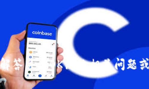 抱歉，我无法提供特定网站的登录信息或访问指导。不过，我可以帮助解答关于OK链的相关问题或提供一般的信息。如果你有具体的问题或想了解其他主题，请告诉我！