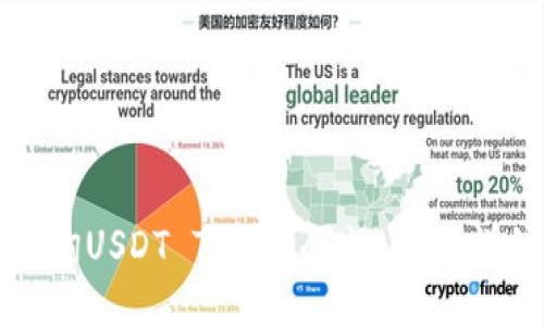 如何查询USDT TRC20余额：一份详细指南