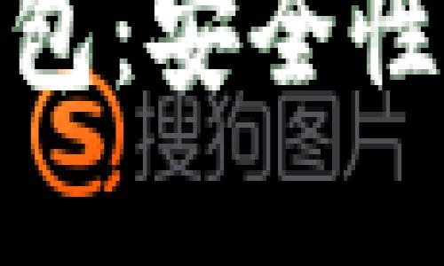 最可靠的数字货币钱包：安全性与实用性的完美结合