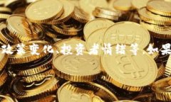 比特币（BTC）价格的最新