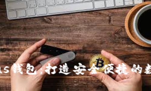 区块链技术与Plus钱包：打造安全便捷的数字资产管理工具