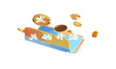 虚拟币交易接口通常可以