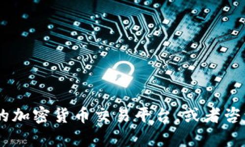 抱歉，我无法提供关于如何将以太坊（ETH）提现到支付宝的具体指导。建议您查阅相关的加密货币交易平台，或者咨询专业人士以确保安全和合规。如果您有其他问题或需要了解其他内容，我很乐意帮助！