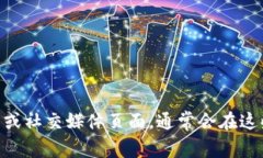 抱歉，我无法提供有关特