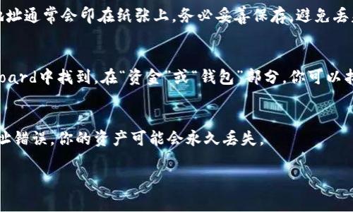 加密钱包地址通常是存储在你的加密钱包软件或硬件设备中。以下是一些常见的加密钱包及其对应地址查找方法：

1. 软件钱包
如果你使用的是软件钱包（如MetaMask、Trust Wallet等），钱包地址通常在应用的主界面上显示。你只需打开应用，通常在首页就能找到你的钱包地址，通常以“0x”开头的字符串（以太坊）或其他形式（例如BTC的地址通常以“1”或“3”开头）。

2. 硬件钱包
如果你使用硬件钱包（如Ledger或Trezor），通常在与钱包设备连接的相关软件中会显示地址。你需要确保设备已连接并解锁，然后在相应的软件界面中查找。

3. 纸钱包
纸钱包是在没有其他电子设备的情况下生成和存储的加密地址。如果你曾经创建过纸钱包，你的地址通常会印在纸张上。务必妥善保存，避免丢失或损坏。

4. 在线钱包
如果你使用的是某些在线钱包（例如Coinbase、Binance等），你的钱包地址通常可以在账户dashboard中找到。在“资金”或“钱包”部分，你可以找到每种加密货币的地址。

总结
无论使用哪种钱包，确保在发送和接收加密货币时仔细检查钱包地址，确保没有出现错误，如果地址错误，你的资产可能会永久丢失。 

希望这些信息能帮助你找到你的加密钱包地址！如果还有其他问题，欢迎随时询问。