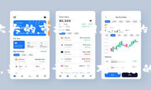   如何通过OKPay虚拟币获取利润的实用方法 / 
 guanjianci OKPay, 虚拟币赚钱, 投资技巧 /guanjianci 

引言：虚拟币的魅力与机会
在我的记忆中，第一次听说比特币时，我还只是一名对网络世界充满好奇的年轻人。那时我并不理解虚拟货币的真正潜力，但随着时间的推移，虚拟币逐渐从一个新鲜事物转变为现代金融的一部分，特别是随着像OKPay这样的支付平台的崛起，更多的人开始关注这类资产。OKPay是一种流行的电子支付解决方案，允许用户通过多种虚拟币进行交易，今天我们来探讨通过OKPay虚拟币赚钱的实用方法。

了解OKPay及其生态系统
首先，了解OKPay及其背后的生态系统是至关重要的。OKPay的优势在于其全面的支付功能和多币种支持，这使得它在虚拟币交易中具有独特的地位。我记得自己第一次在网络上购买虚拟币时，面对复杂的交易界面和各种未知的术语，心里充满了忐忑。通过OKPay这样的平台，用户可以方便地购买、销售和管理他们的虚拟资产，从而简化了很多流程。

策略一：长线投资
在许多人对虚拟币的看法中，投资和投机往往是紧密相连的。然而，长线投资仍然是最稳健的策略之一。选择一种有潜力的虚拟币进行投资，并通过OKPay进行交易，可以让您在未来几年的时间中获得翻倍的回报。就我而言，当我第一次投入资金时，我选择了一些较为冷门的虚拟币。虽然当时大家对它们并不看好，但我始终相信它们背后的技术和团队。经过几年的发展，那些早期的投资让我大吃一惊。

策略二：参与流动性挖掘
流动性挖掘是另一个投资的热门方法，通过将资金提供给交易所或市场，并在此过程中赚取利息或交易手续费。通过OKPay平台，您可以轻松参与各种流动性挖掘项目。我清楚地记得，第一个流动性挖掘项目对我来说既刺激又令人紧张。看着自己的资金在短时间内增值的那种兴奋，确实让我意识到原来虚拟币不仅仅是个冷冰冰的数字，而是一个有潜力带来丰厚回报的投资机会。

策略三：利用价格波动
虚拟币的价格波动性极大，这是一个双刃剑。对于那些能够把握市场时机的投资者而言，短期交易可以带来可观的收益。利用OKPay的简单快捷交易功能，您可以快速买入和卖出虚拟币，抓住此类价格波动带来的机会。令人兴奋的是，我曾经通过日内交易积累了一笔可观的收益，尽管付出了一些时间进行市场分析，但最终的结果让我倍感欣慰。

策略四：学习与持续教育
在虚拟币领域，科技和市场变化迅速，因此持续学习是至关重要的。通过加入相关的社区、论坛或观看教学视频，您可以极大地提升自己的交易能力和市场敏感度。记得刚开始接触虚拟币时，我通过多种渠道不断学习，吸收知识和经验，逐渐变得更加自信。当时的我虽然很迷茫，却在学习中找到了方向。

策略五：分散投资风险
在个人投资的过程中，我逐渐意识到分散投资的重要性。将资金分散在不同的虚拟币上，可以有效降低单一资产带来的风险。通过OKPay，您可以轻松管理多种虚拟资产，而不必担心过于集中。每当我看到自己的投资组合中有多种虚拟币时，心中总是充满了安全感，因为这意味着我对未来的投资前景有了更好的把握。

心态与情绪管理
最后，我觉得在虚拟币投资中，保持良好的心态是成功的重要因素之一。很多人在市场波动时可能会感到恐慌或者冲动，而这往往会导致错误的决策。回想起我投资的过程中，曾经经历过一次大的市场回调，那时的我也曾经感到恐惧和不安。但我最终选择了冷静下来，分析市场，做出理性的判断。经过这次经历后，我更加明白了控制情绪和保持清晰头脑的重要性。

总结：未来的无限可能
通过以上几种策略，我们可以看到，利用OKPay这样的虚拟支付平台获取利润的机会是多样的。无论您是选择长线投资、参与流动性挖掘、短期交易还是通过学习与持续教育来提升自身能力，关键在于保持对市场的敏锐洞察和理性的思考。未来，虚拟币的市场还将带来更多的惊喜和可能性。就像我小时候的愿望，勇敢探索未知的世界，最终收获的不仅是财富，更是一段精彩的经历。