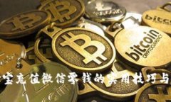 支付宝充值微信零钱的实
