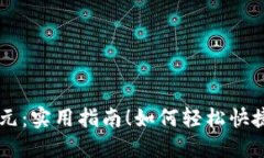 如何轻松快捷地给朋友转