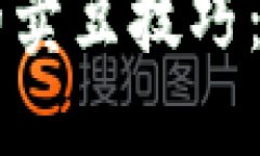 揭秘K豆钱包的卖豆技巧：